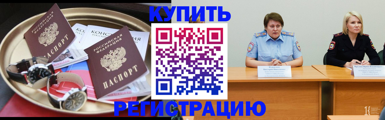 временная регистрация для всех в Благодарном